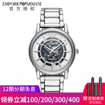 アルマアニ（Emporio Armmani）男性機械透かし腕時計ファッショントレンドマルチ腕時計AR 6006